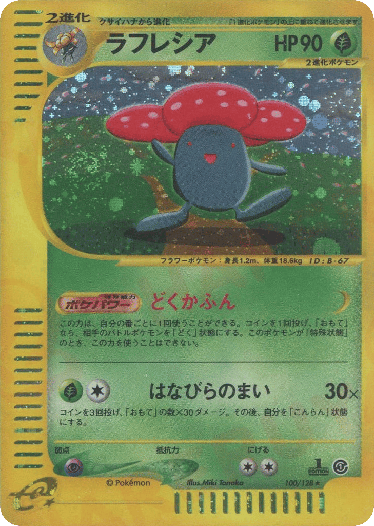 ラフレシア