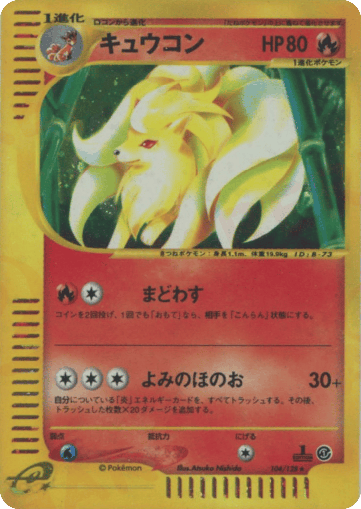 キュウコン