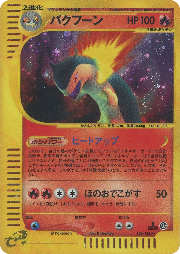 バクフーン