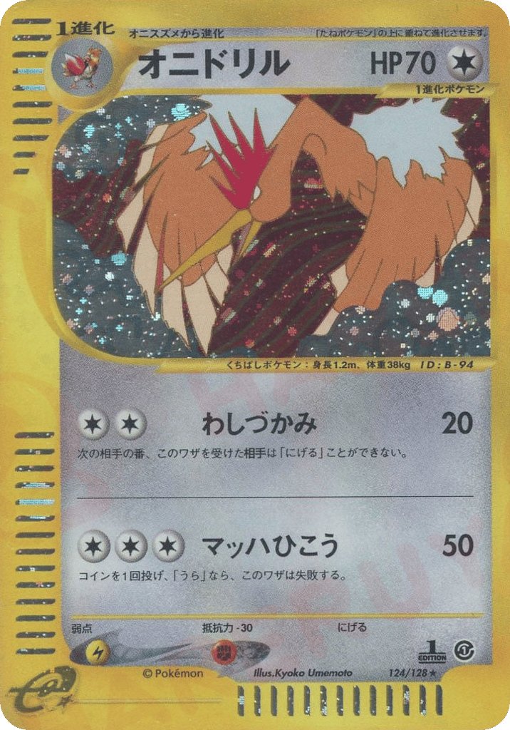 オニドリル