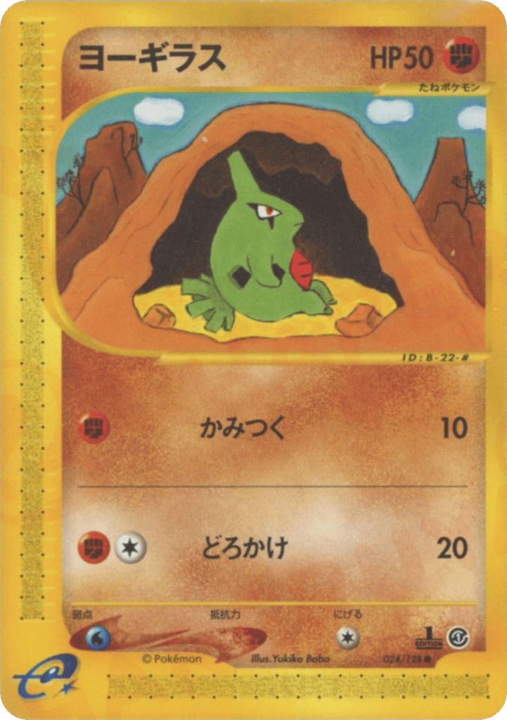 ヨーギラス
