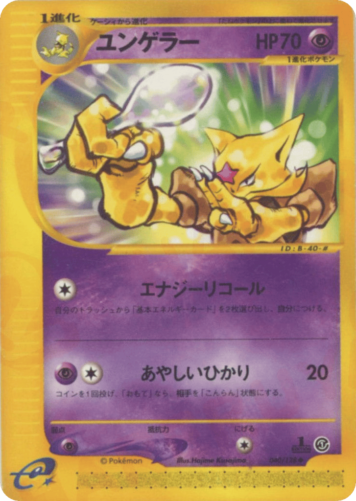 ユンゲラー