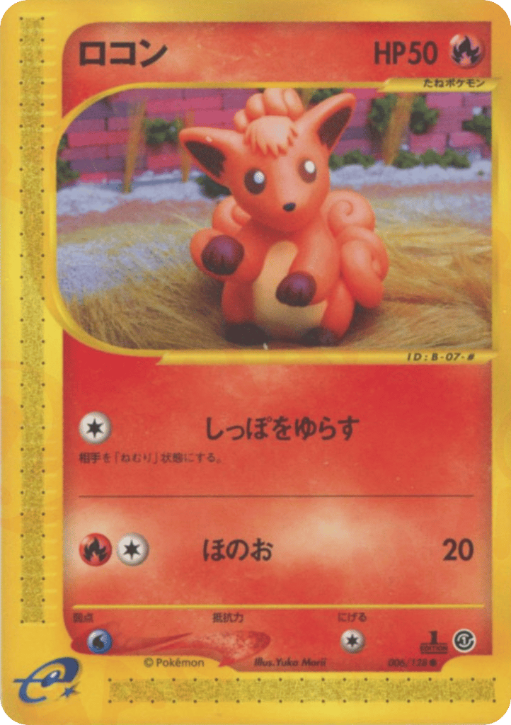 ロコン