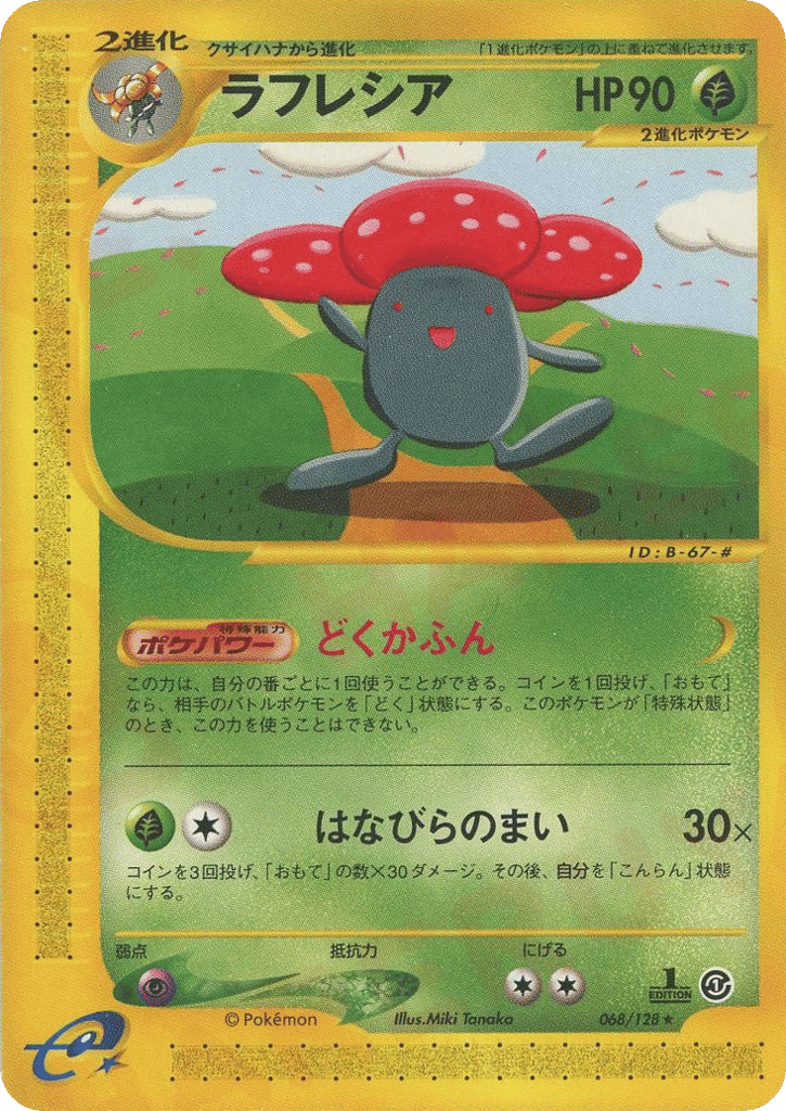 ラフレシア