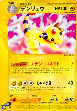 デンリュウ
