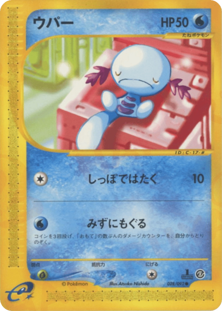 ウパー