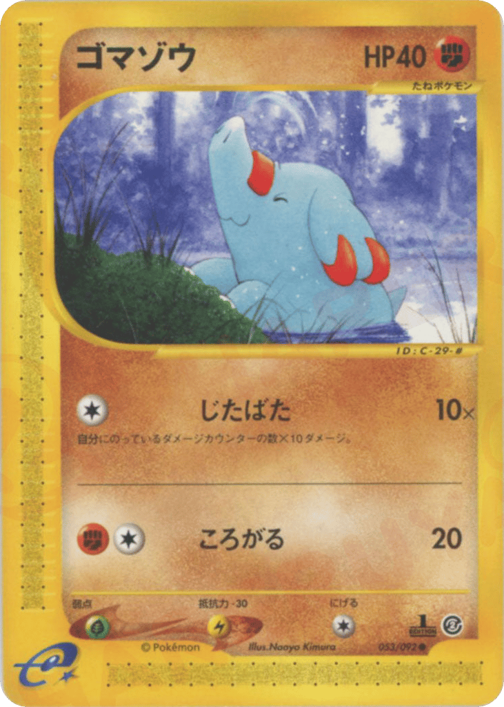 ゴマゾウ