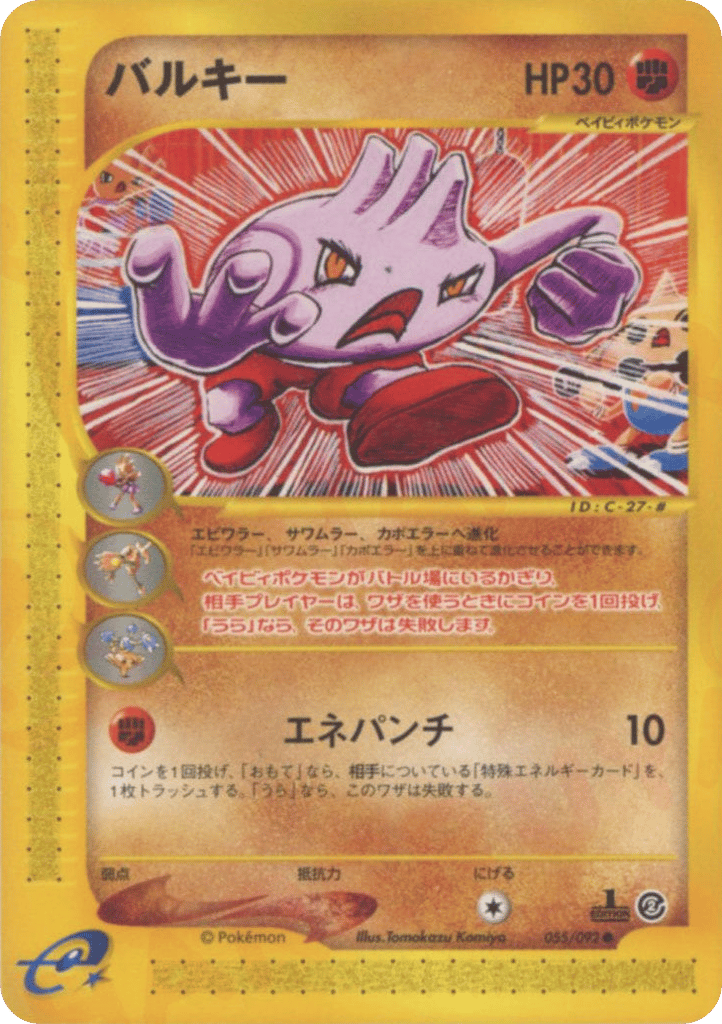 バルキー