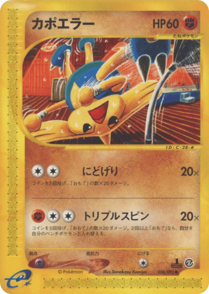 カポエラー
