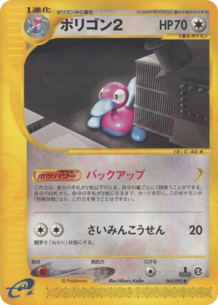 ポリゴン2