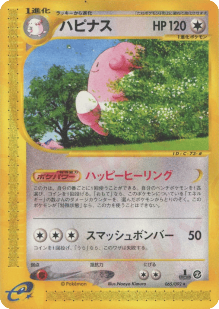 ハピナス