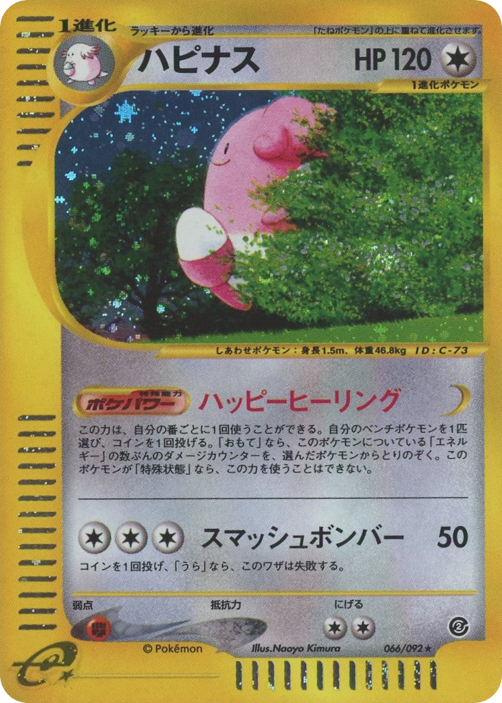 ハピナス