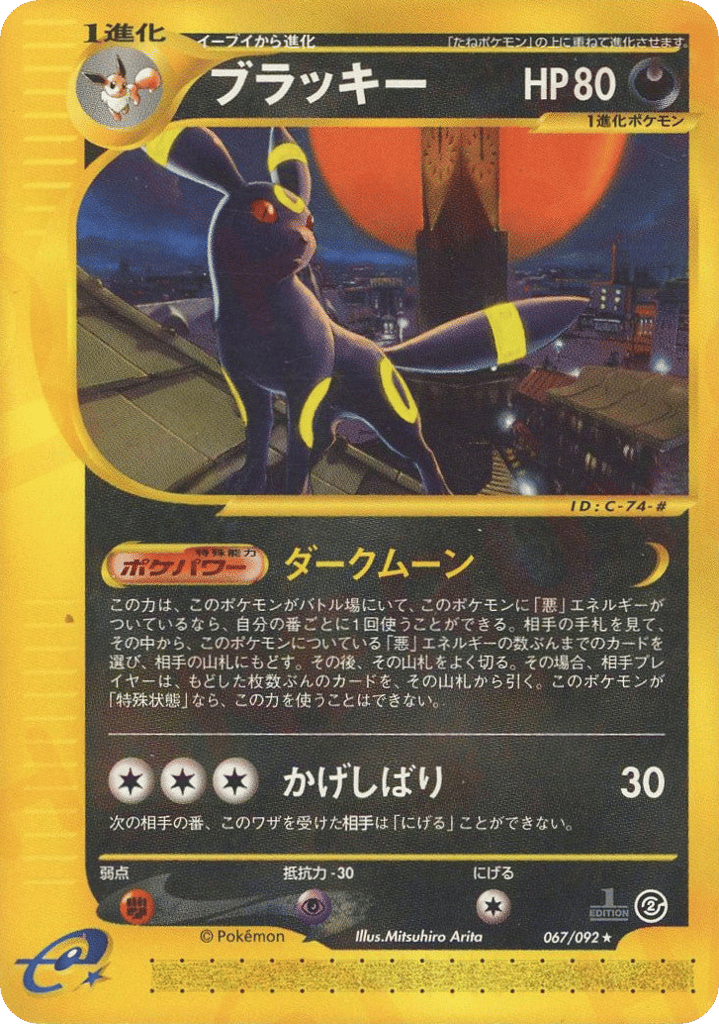 ブラッキー