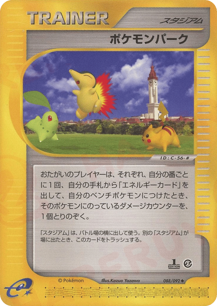 ポケモンパーク