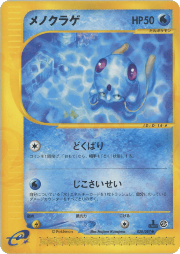メノクラゲ
