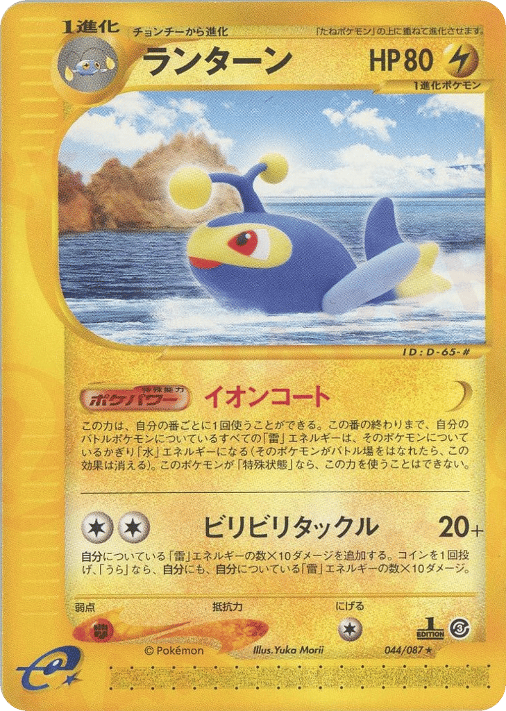 ランターン