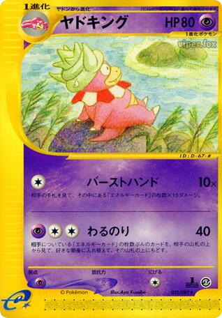 ヤドキング