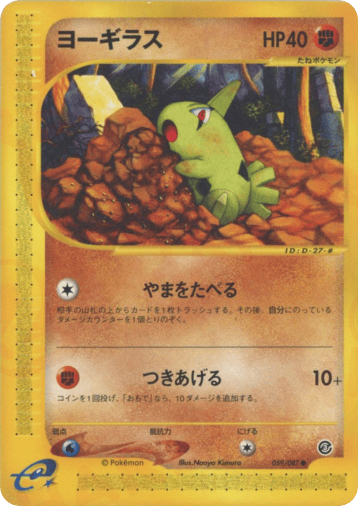 ヨーギラス
