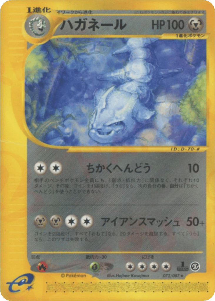 ハガネール