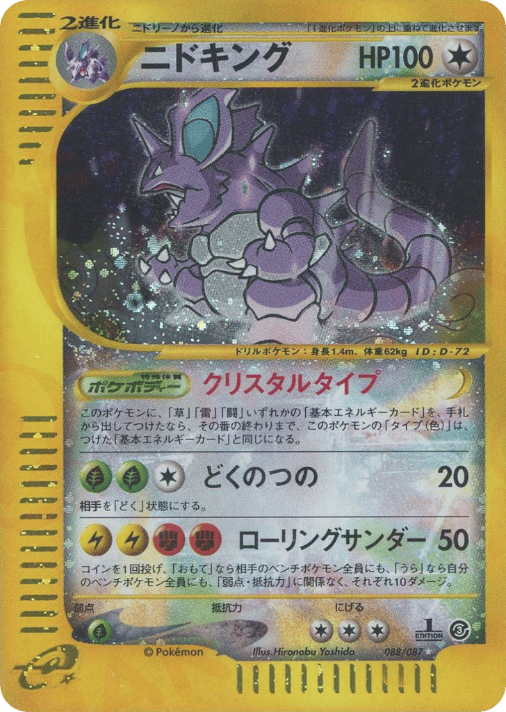 ニドキング