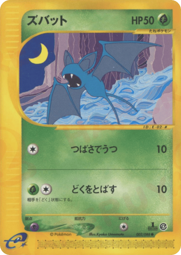 ズバット