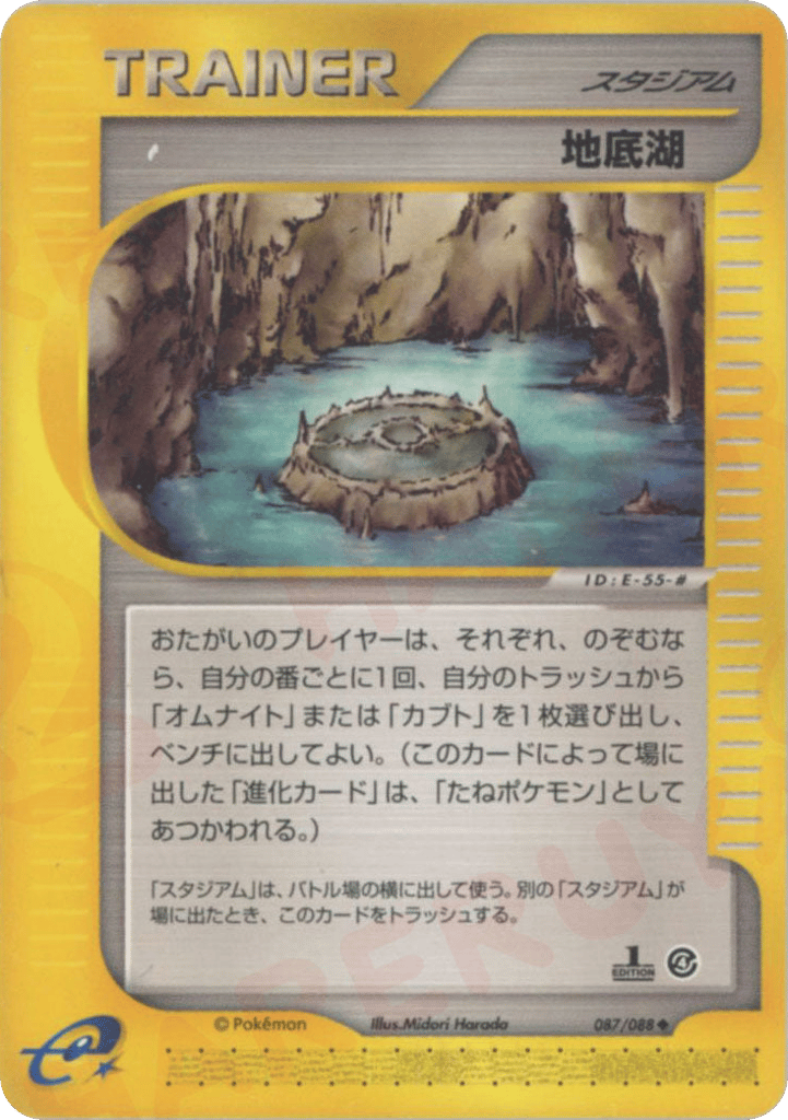 地底湖
