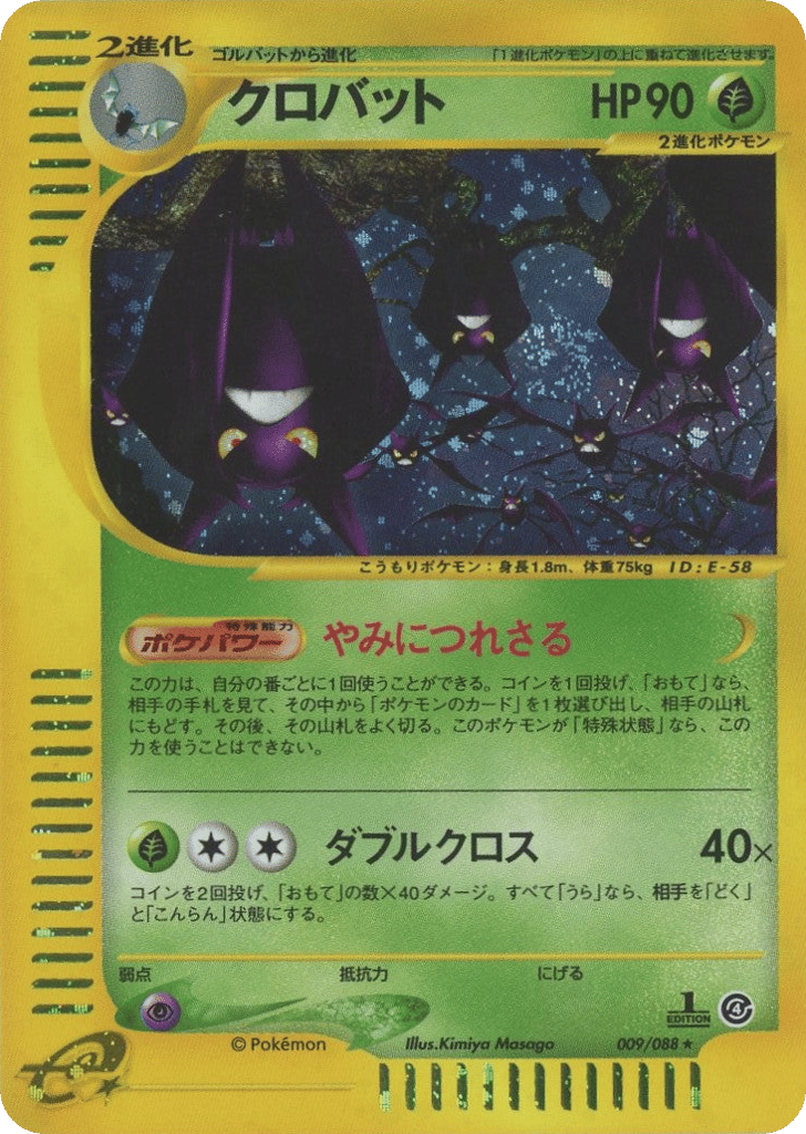 クロバット