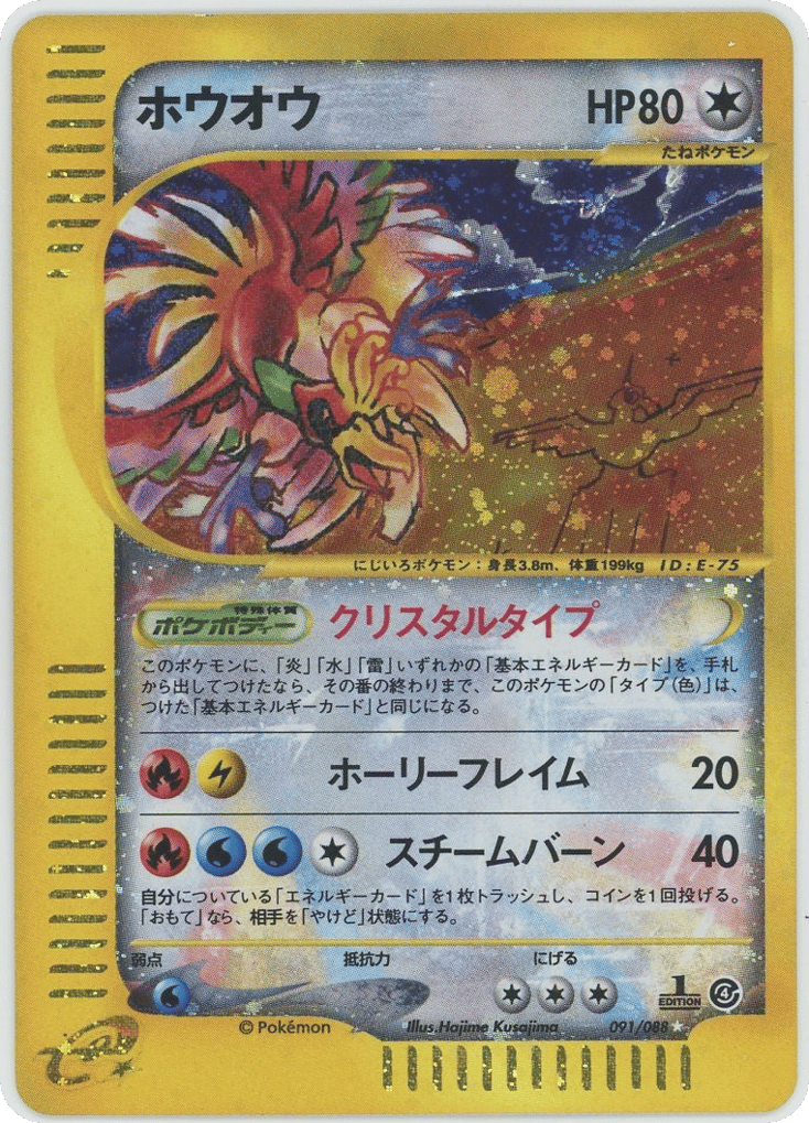 ホウオウ