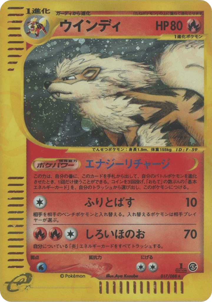 ウインディ