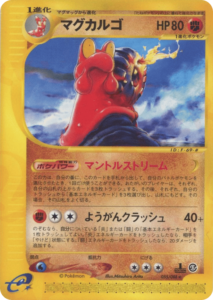 マグカルゴ
