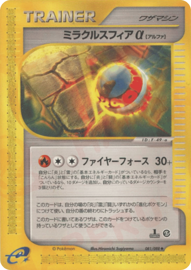 ミラクルスフィアα