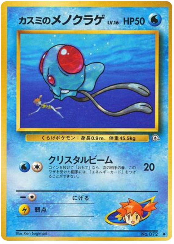 カスミのメノクラゲ