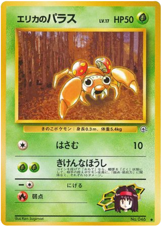 エリカのパラス