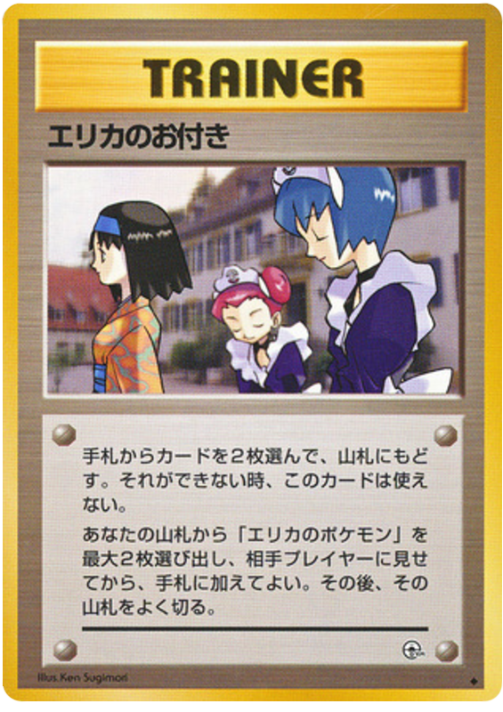 Erika's Maids
