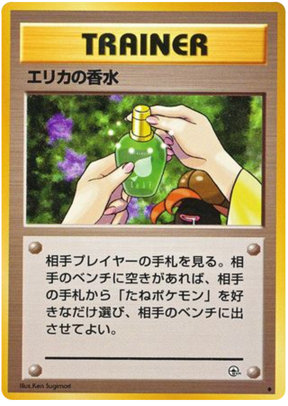 Erika's Perfume