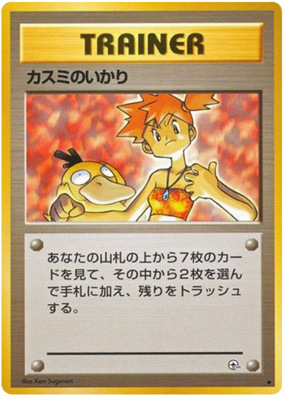 Misty's Wrath