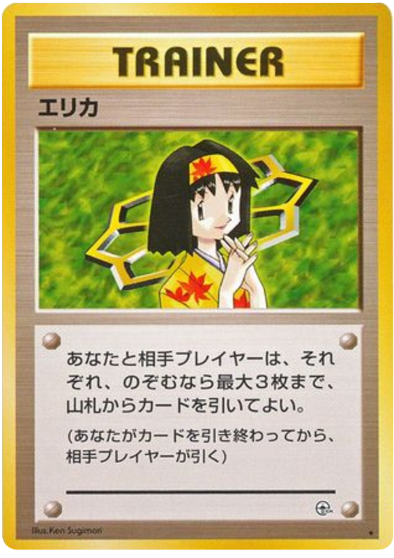 Erika