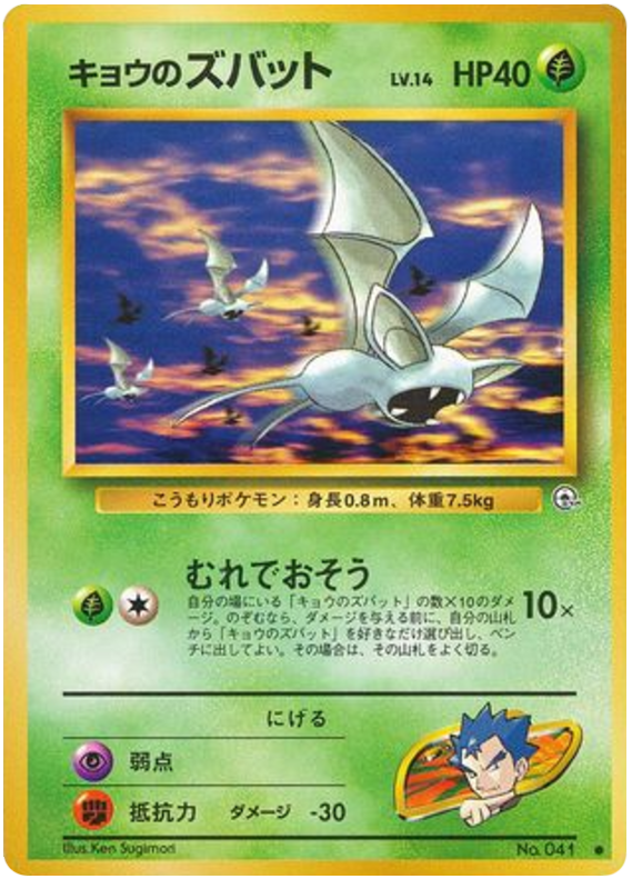キョウのズバット