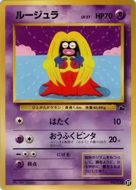 ルージュラ