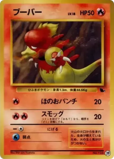 ブーバー
