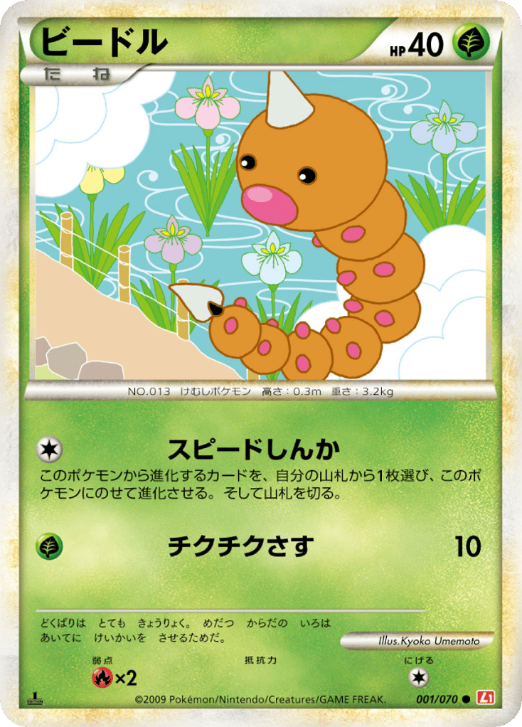 Weedle (Mirror Holofoil)