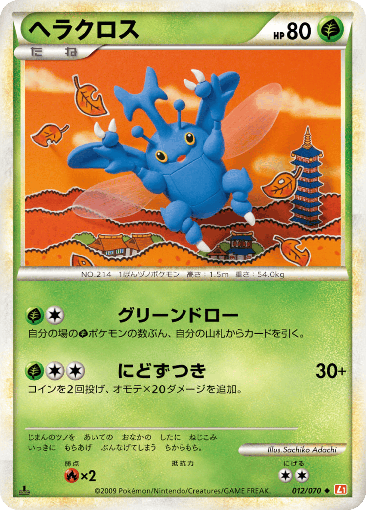 Heracross (Mirror Holofoil)