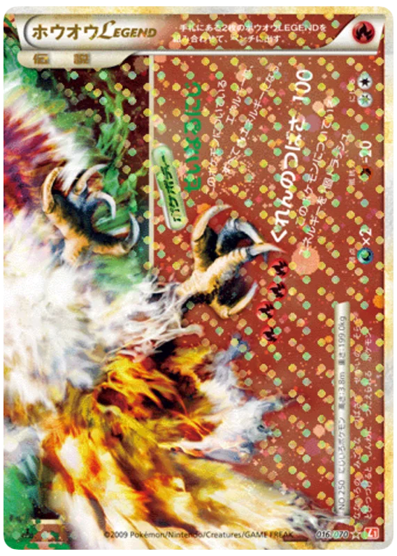 Ho-Oh Legend (Mirror Holofoil)