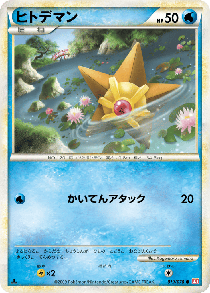 Staryu (Mirror Holofoil)