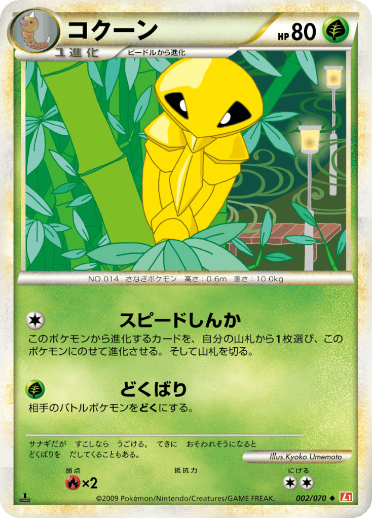 Kakuna (Mirror Holofoil)