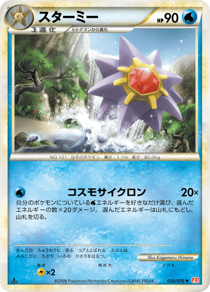 Starmie (Mirror Holofoil)