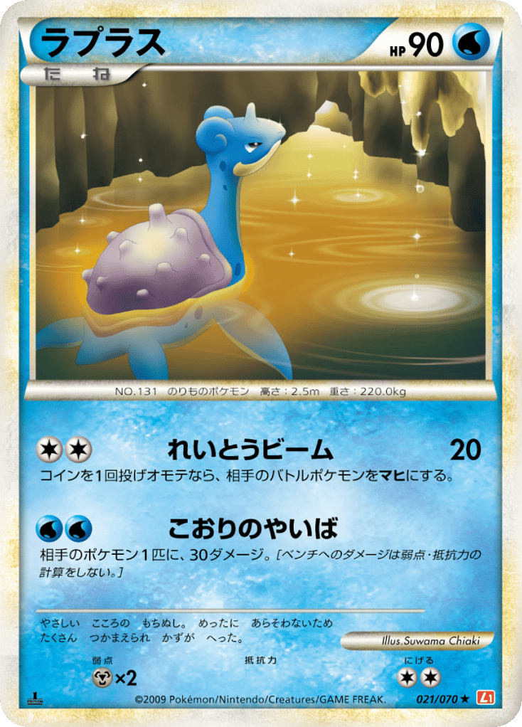 Lapras (Mirror Holofoil)