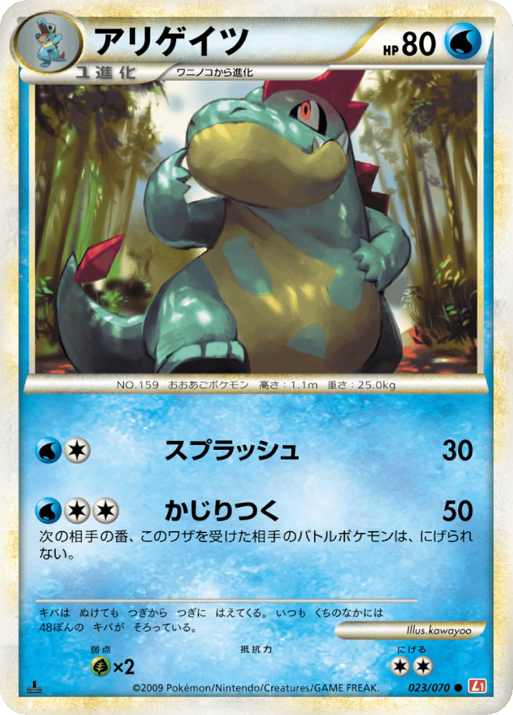Croconaw (Mirror Holofoil)