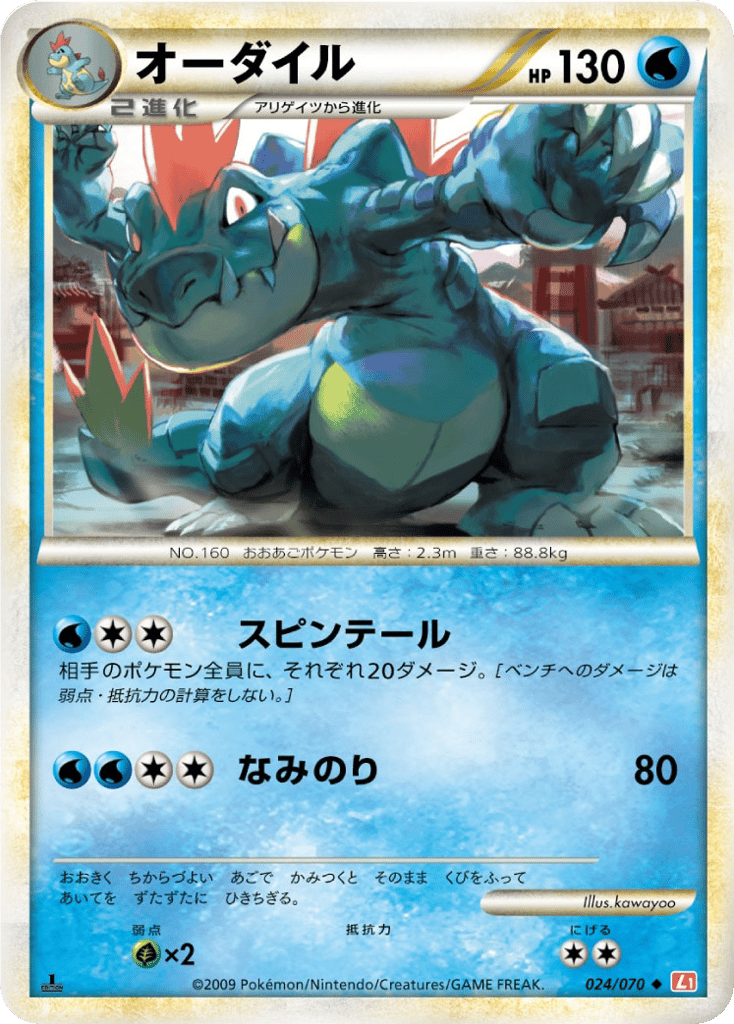 Feraligatr (Mirror Holofoil)