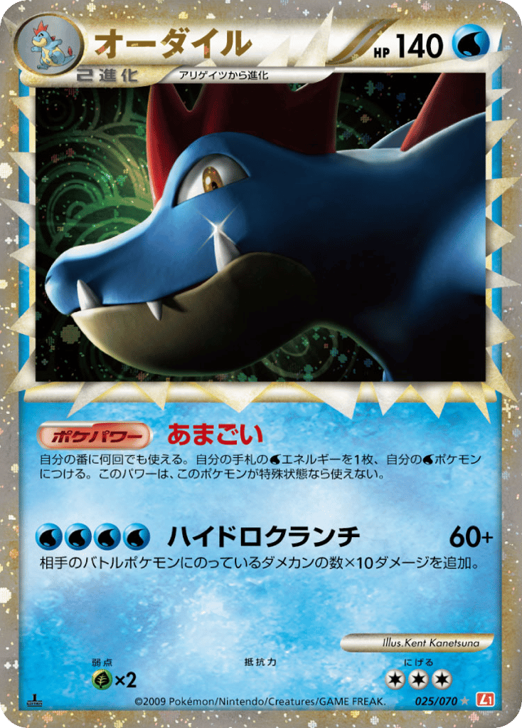Feraligatr (Mirror Holofoil)
